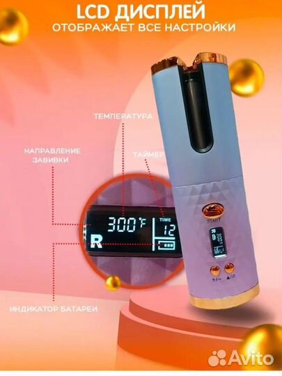 Автоматическая плойка-стайлер