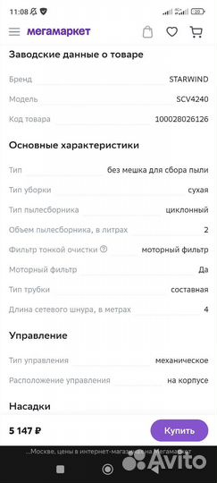 Пылесос starwind новый