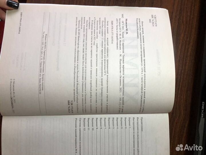 Сборник огэ 2021 по химии