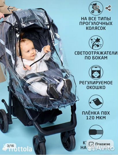 Дождевик на коляску универсальный