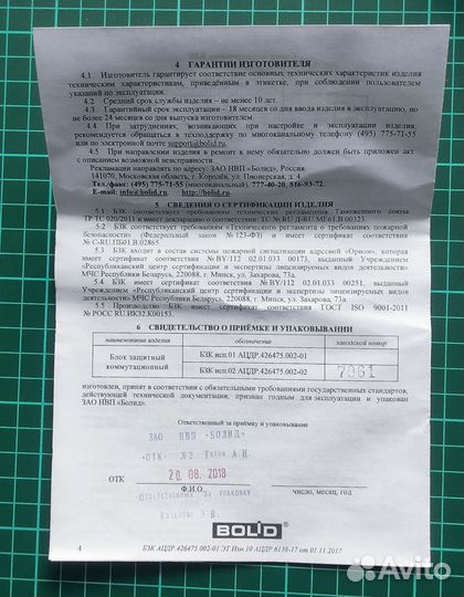 Bolid бзк