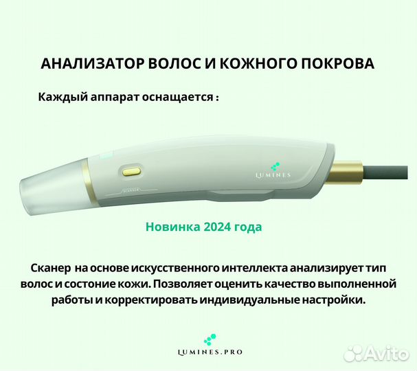 Диодный лазер для эпиляции Люминес. Макс’Плюс 2000вт