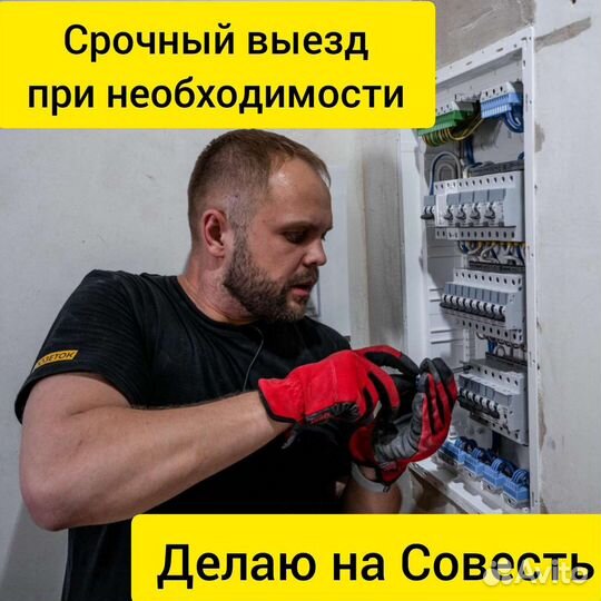 Электрик. Услуги Электрика. Срочный Выезд 24/7