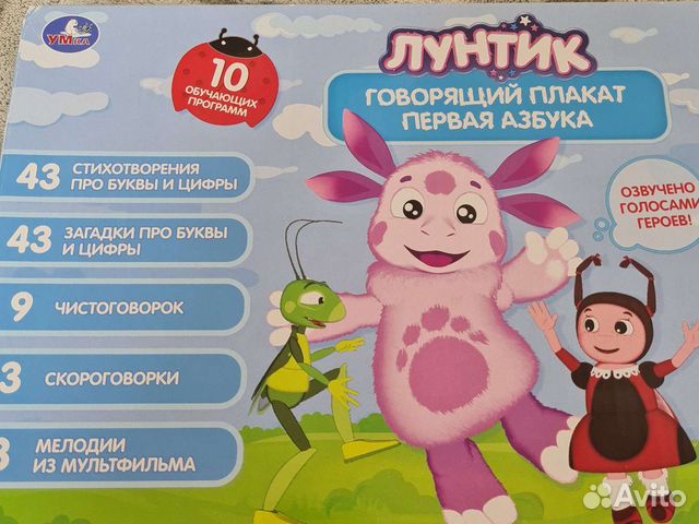 Лунтик говорящий плакат интерактивный