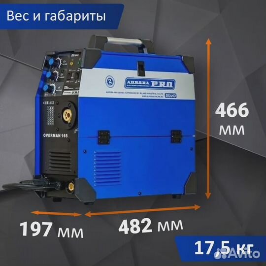 Сварочный полуавтомат Aurora PRO overman 165