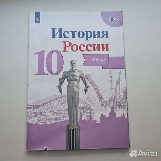 Атлас история россии 10