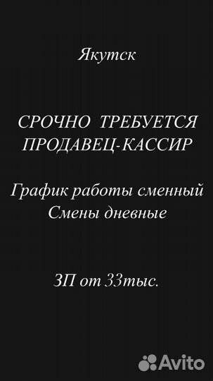 Продавец кассир