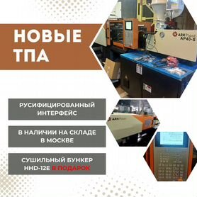 Термопластавтомат SSF1200