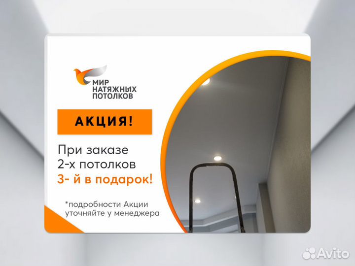 Натяжной потолок