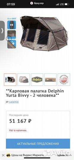 Карповая палатка