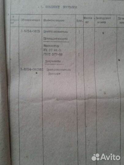 Центроискатель