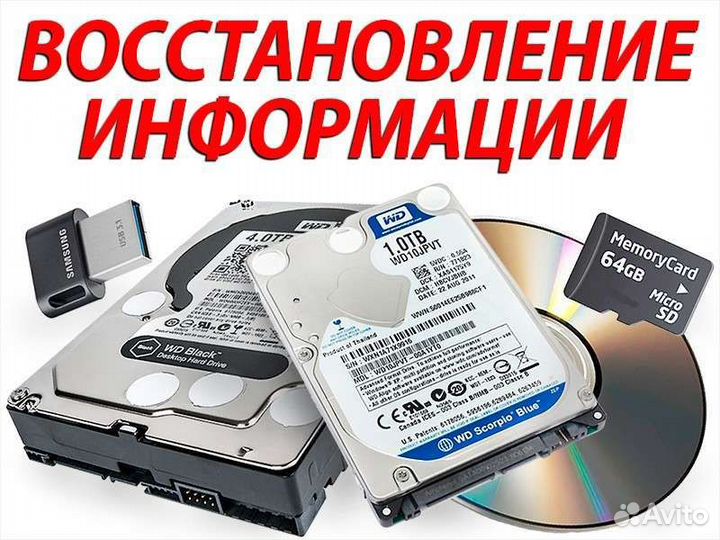 Восстановление данных с жесткого диска
