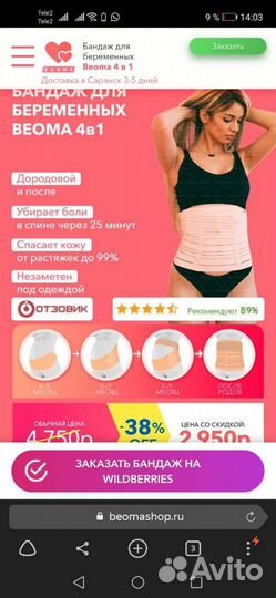 Бандаж для беременных