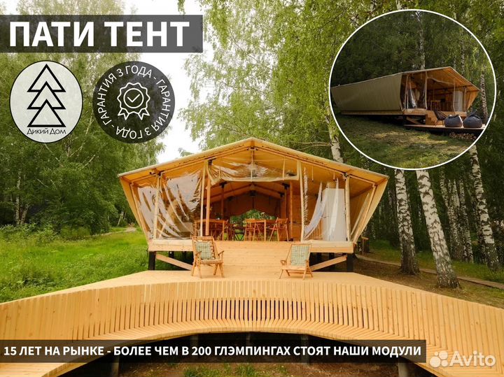 Глэмпинг тент