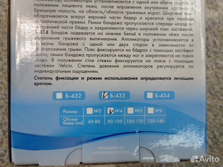 Бандаж грыжевой паховый односторонний Крейт