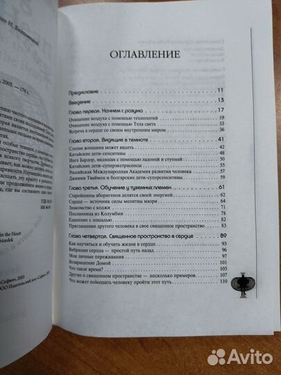 Друнвало Мельхиседек - Живи в сердце
