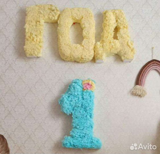 Цифра и буквы на 1 год