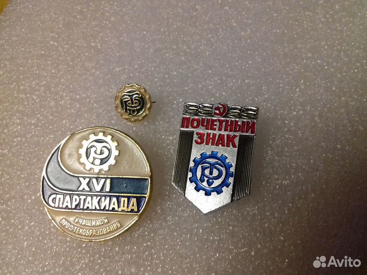 Значки спортобщества Трудовые резервы