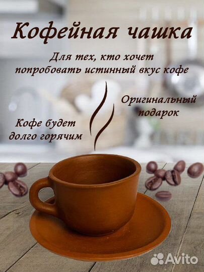 Кофейная пара из красной глины