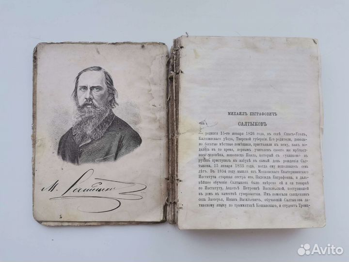 Книга антикварная М. Е. Салтыков-Щедрин, 1878 г