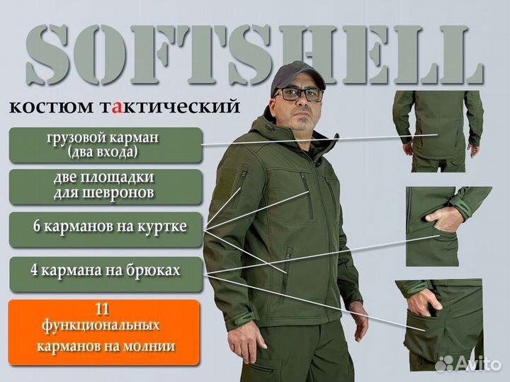 Тактический костюм softshell