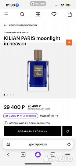 Парфюмерная вода kilian paris moonlight IN heaven