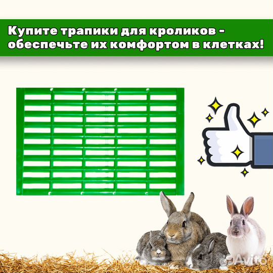 Трапик для кроликов