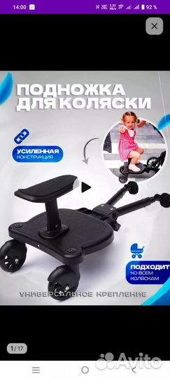 Подножка для второго ребенка на коляску