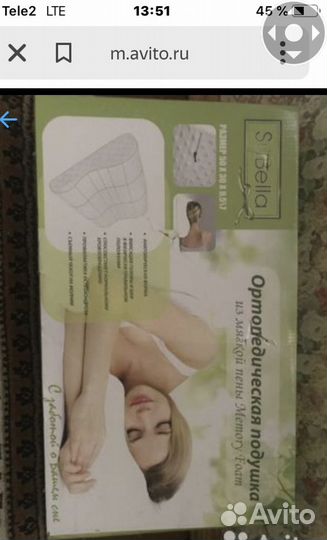 Подушка ортопедическая