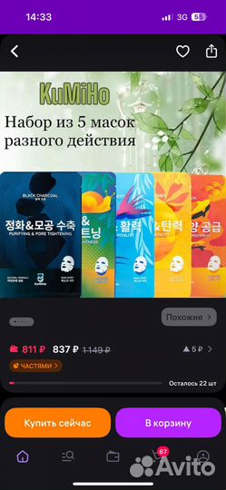 Маски тканевые kumiho 5 штук