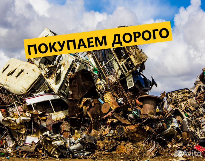 Вывоз металлолома, сдать металлолом