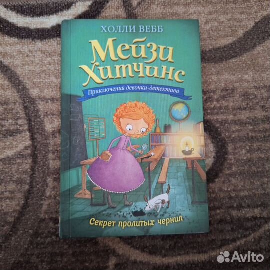 Книги Холли Вебб 