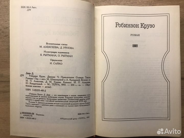 Даниэль Дефо, Чарьлз Диккенс