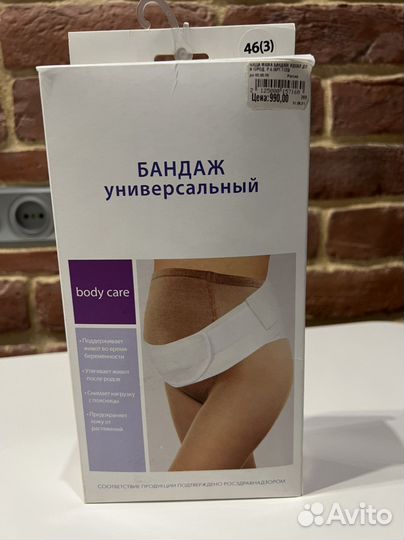Бандаж для беременных