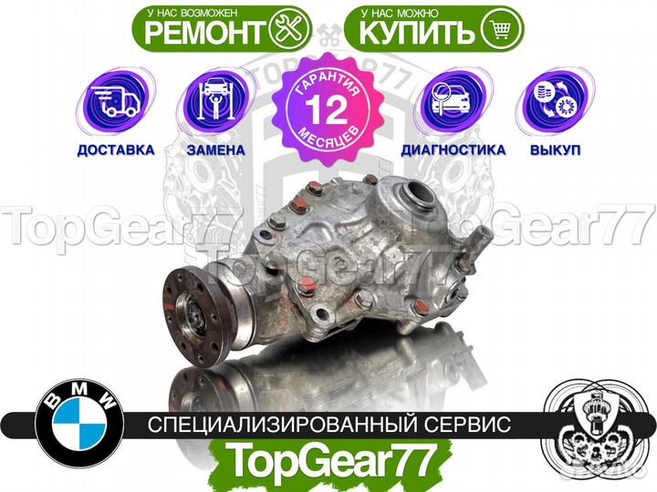 Передний редуктор BMW 5 G30 G31 2,81 M550iX