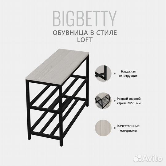 Обувница bigbetty loft, бежевая