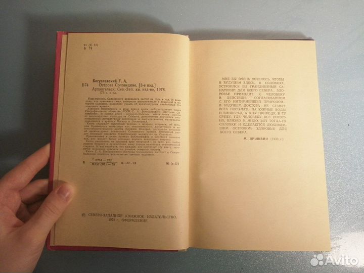 Богуславский, Острова Соловецкие