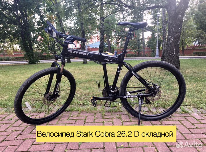 Велосипед складной Stark Cobra 26.2 D