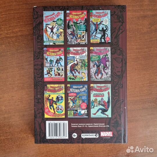 Удивительный Человек-паук - Классика Marvel