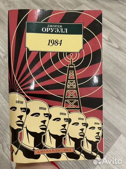 Джордж оруэлл 1984