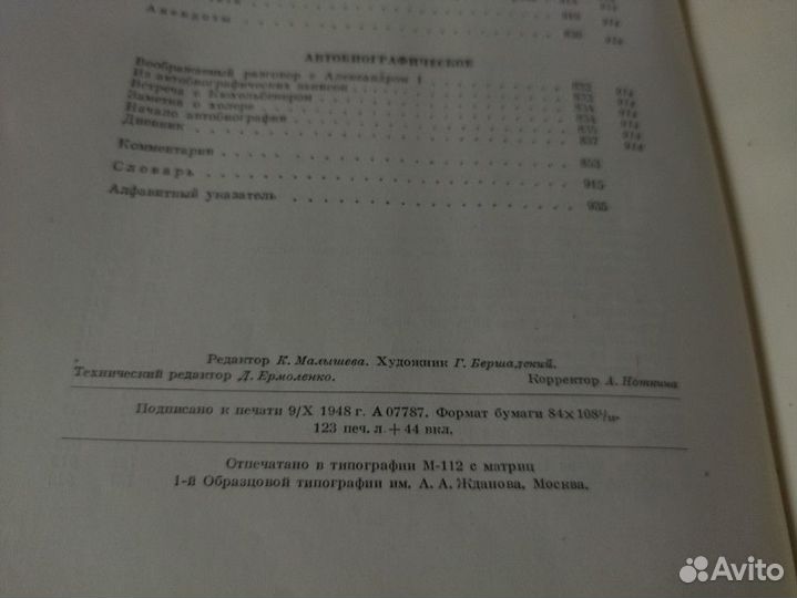 Пушкин А. С. Сочинения. 1949 г. огиз