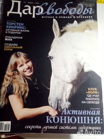 Дар свободы