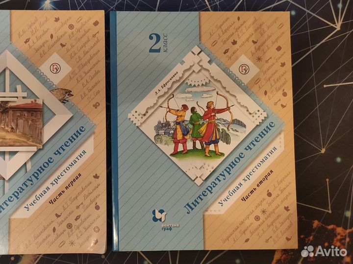 Хрестоматия 2 класс (2 части)