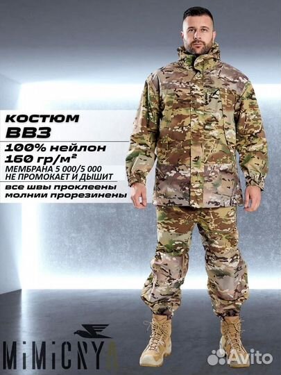 Ввз от Мимикрия