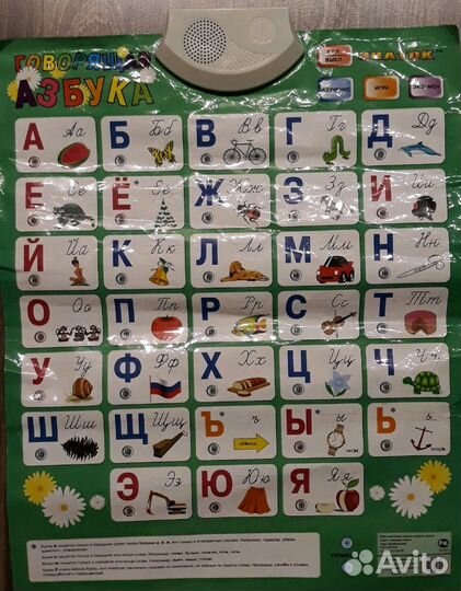 Азбука говорящая. Электронный звуковой плакат