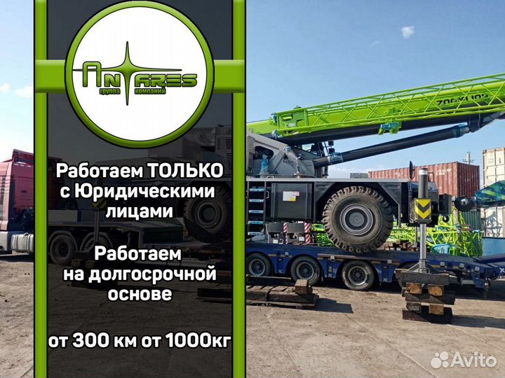 Негабаритные перевозки услуги аренда трала