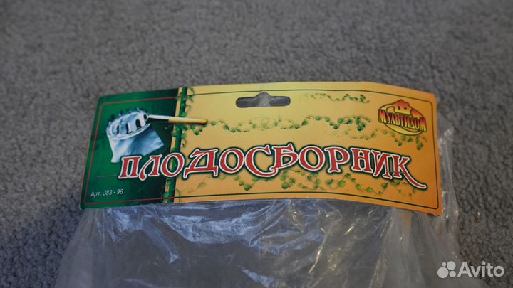 Плодосборник, новый