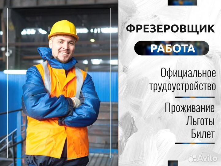 Вахта фрезеровщик Курган (прямой работодатель)