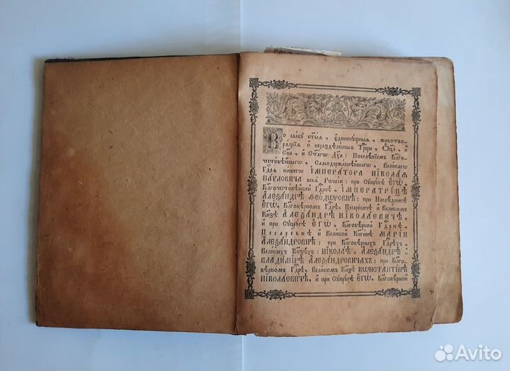 Книга старинная Синодальная Псалтирь