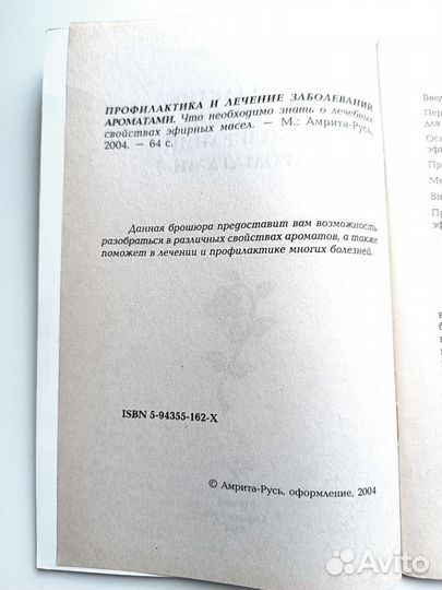 Ароматерапия - книги